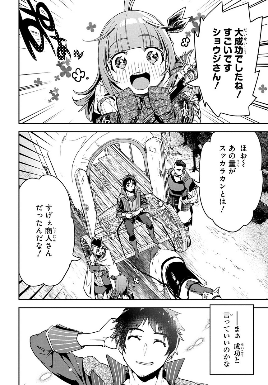 商人勇者は異世界を牛耳る! 栽培スキルでなんでも増やしちゃいます Chap 3 - Next Chap 4