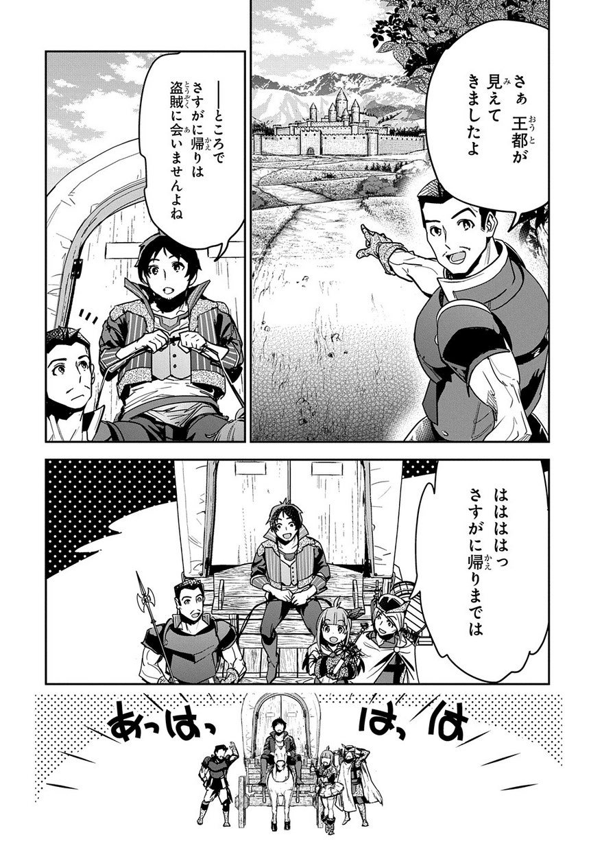 商人勇者は異世界を牛耳る! 栽培スキルでなんでも増やしちゃいます Chap 3 - Next Chap 4