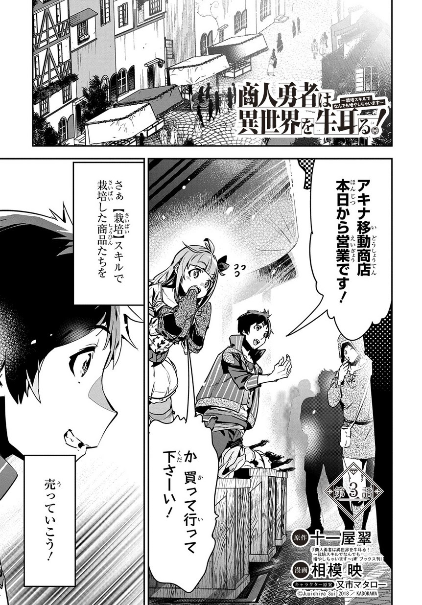 商人勇者は異世界を牛耳る! 栽培スキルでなんでも増やしちゃいます Chap 3 - Next Chap 4