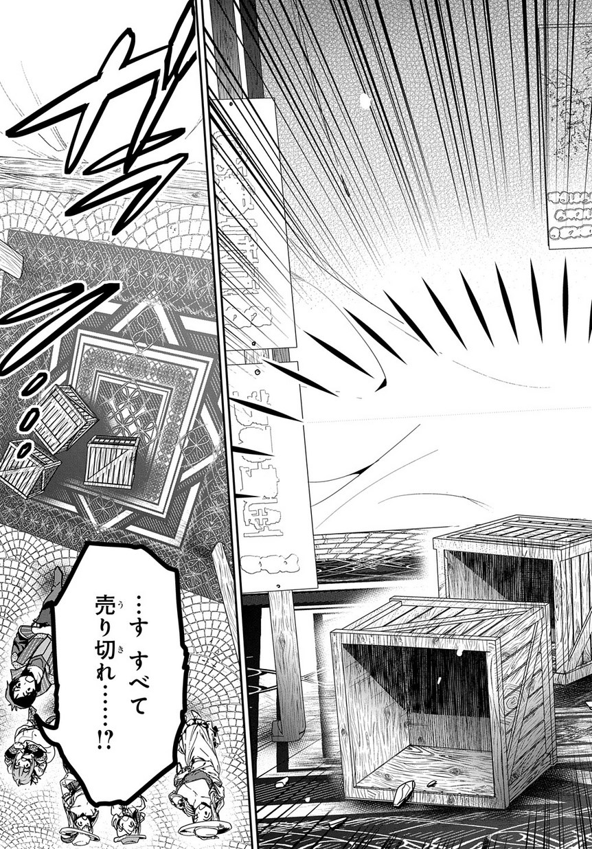 商人勇者は異世界を牛耳る! 栽培スキルでなんでも増やしちゃいます Chap 3 - Next Chap 4