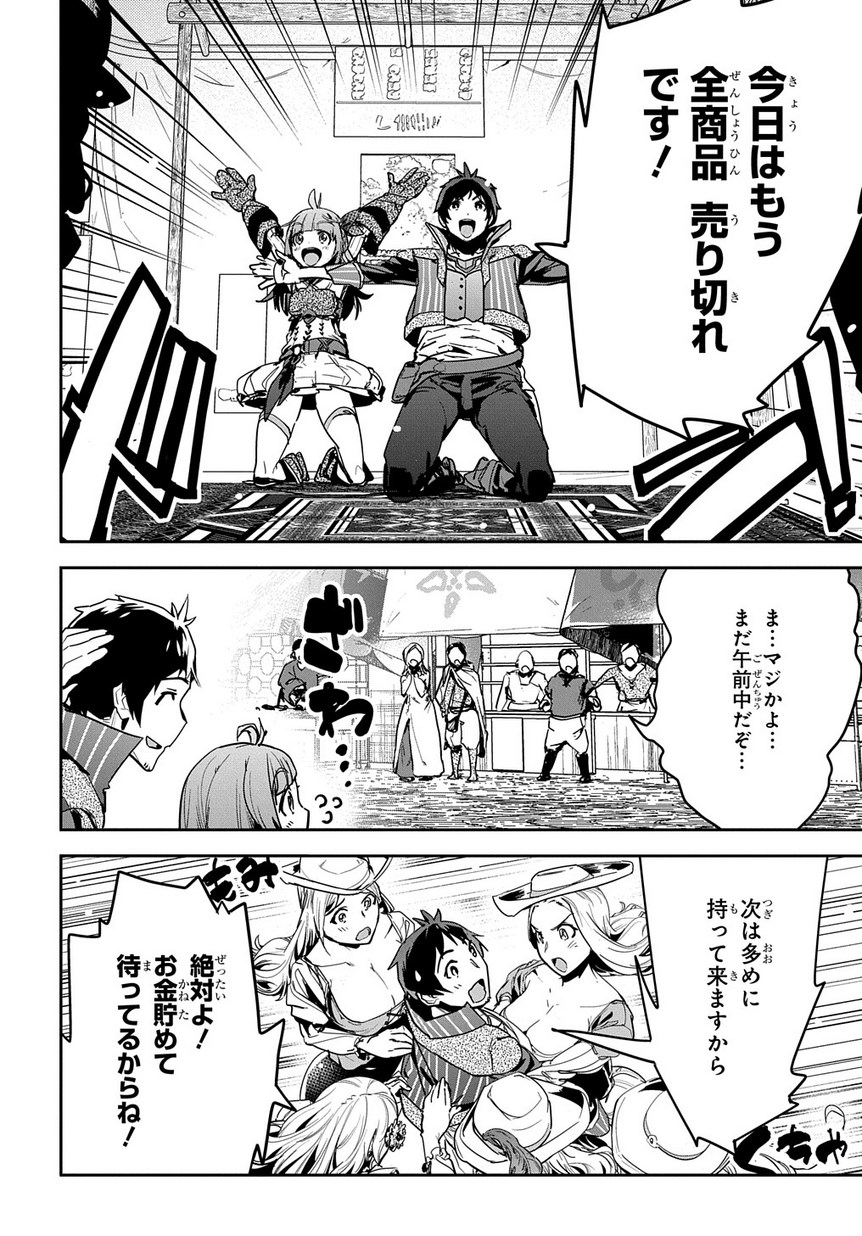 商人勇者は異世界を牛耳る! 栽培スキルでなんでも増やしちゃいます Chap 3 - Next Chap 4