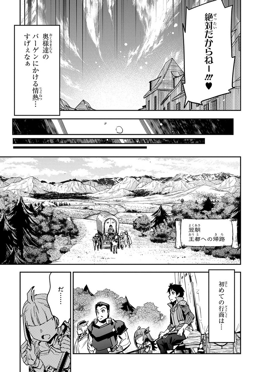 商人勇者は異世界を牛耳る! 栽培スキルでなんでも増やしちゃいます Chap 3 - Next Chap 4
