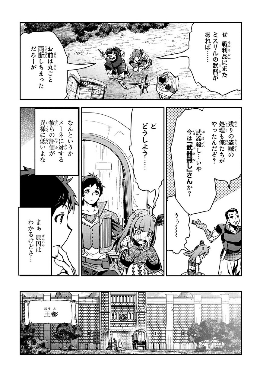 商人勇者は異世界を牛耳る! 栽培スキルでなんでも増やしちゃいます Chap 3 - Next Chap 4