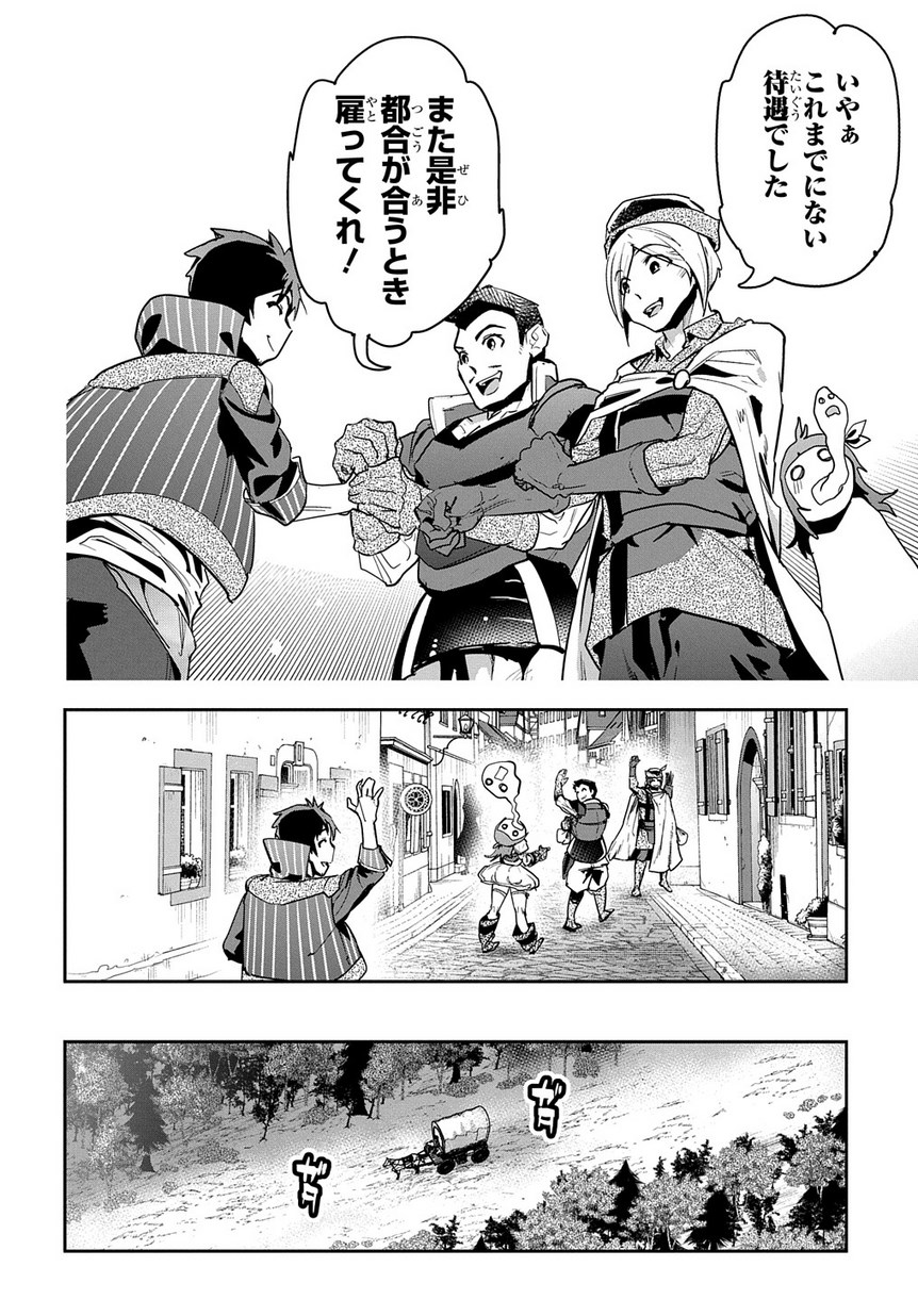 商人勇者は異世界を牛耳る! 栽培スキルでなんでも増やしちゃいます Chap 3 - Next Chap 4