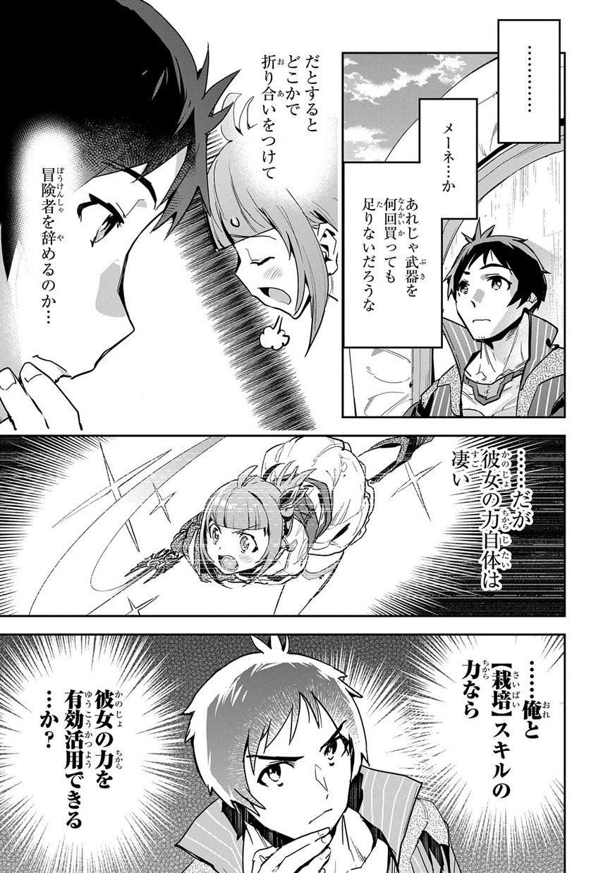 商人勇者は異世界を牛耳る! 栽培スキルでなんでも増やしちゃいます Chap 3 - Next Chap 4