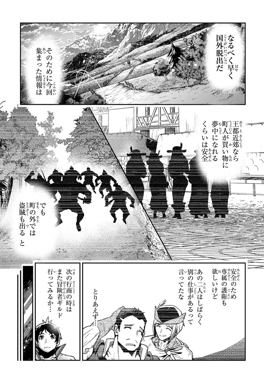 商人勇者は異世界を牛耳る! 栽培スキルでなんでも増やしちゃいます Chap 3 - Next Chap 4