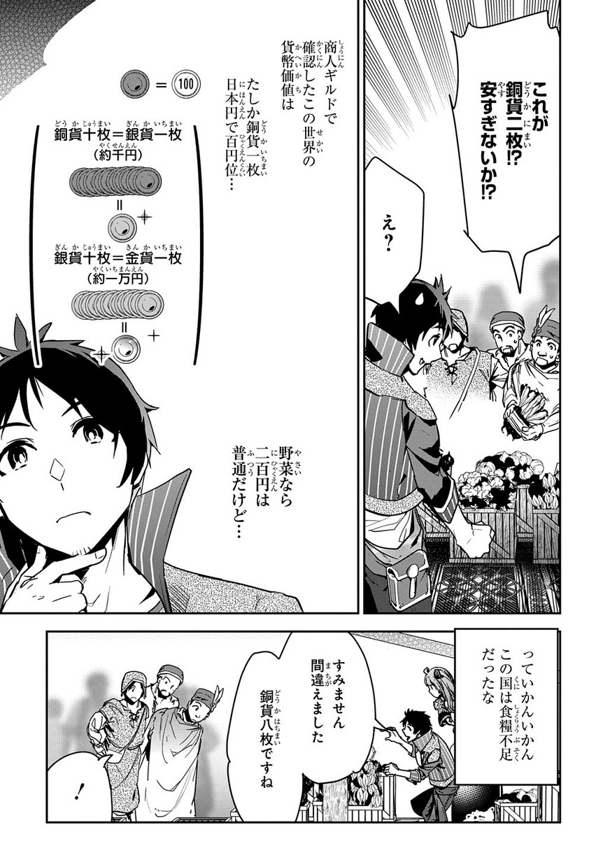 商人勇者は異世界を牛耳る! 栽培スキルでなんでも増やしちゃいます Chap 3 - Next Chap 4