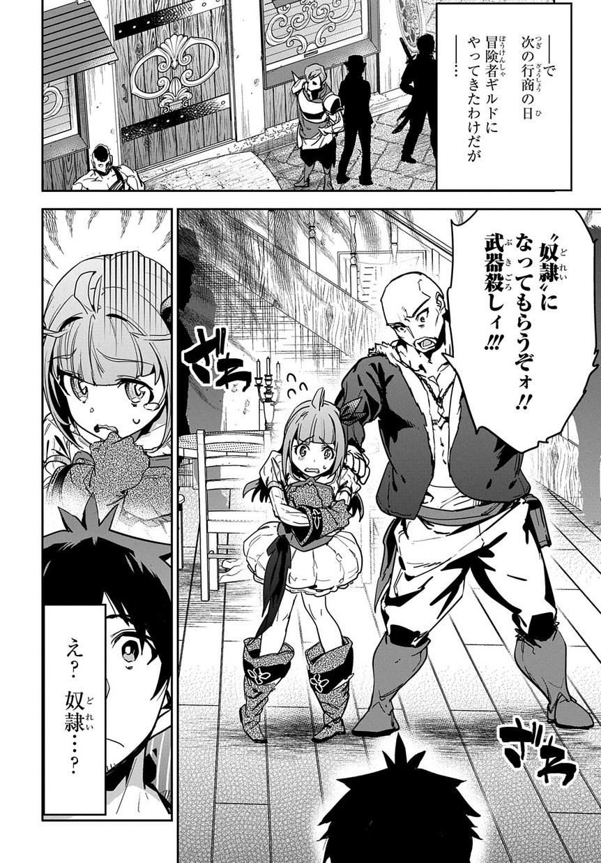 商人勇者は異世界を牛耳る! 栽培スキルでなんでも増やしちゃいます Chap 3 - Next Chap 4