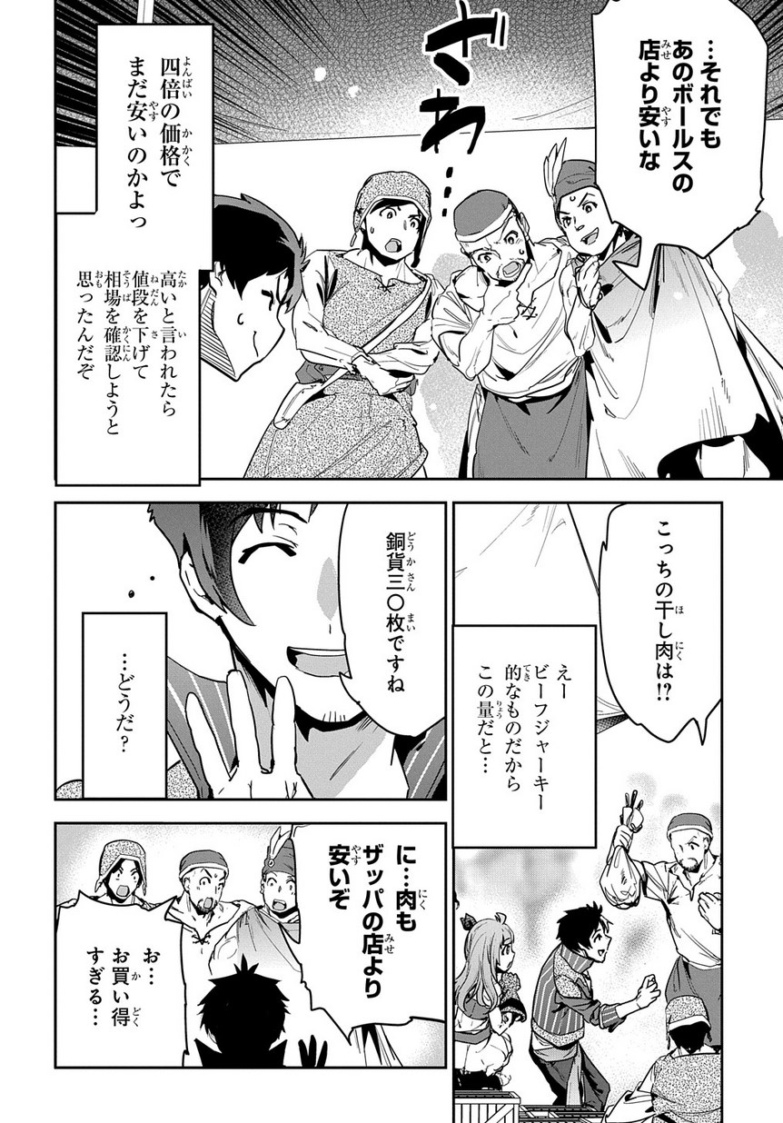 商人勇者は異世界を牛耳る! 栽培スキルでなんでも増やしちゃいます Chap 3 - Next Chap 4