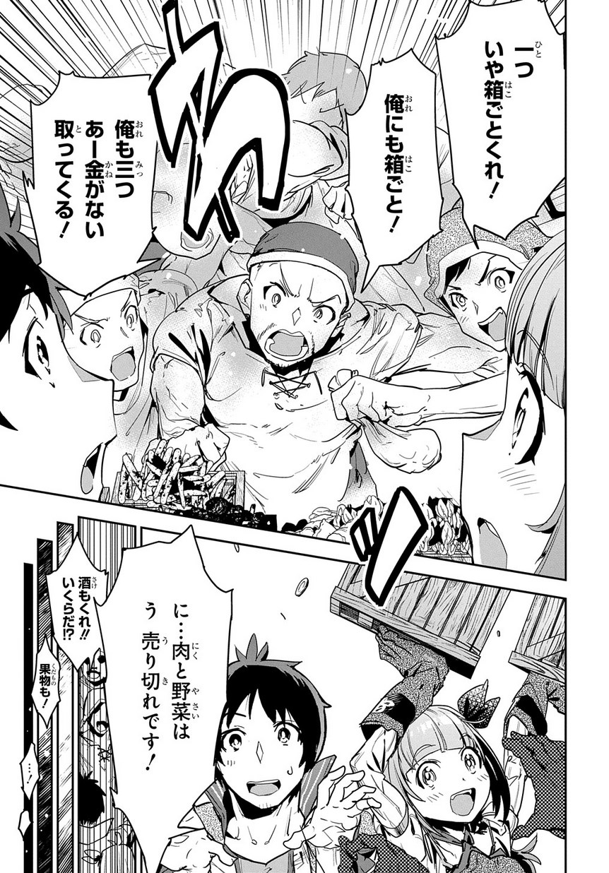 商人勇者は異世界を牛耳る! 栽培スキルでなんでも増やしちゃいます Chap 3 - Next Chap 4