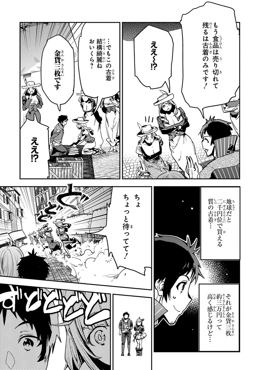 商人勇者は異世界を牛耳る! 栽培スキルでなんでも増やしちゃいます Chap 3 - Next Chap 4