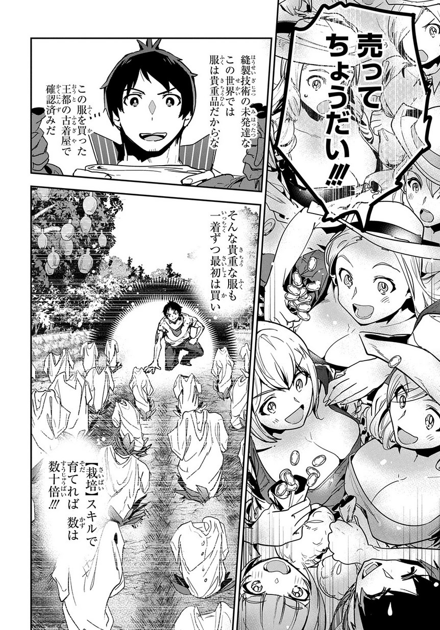 商人勇者は異世界を牛耳る! 栽培スキルでなんでも増やしちゃいます Chap 3 - Next Chap 4