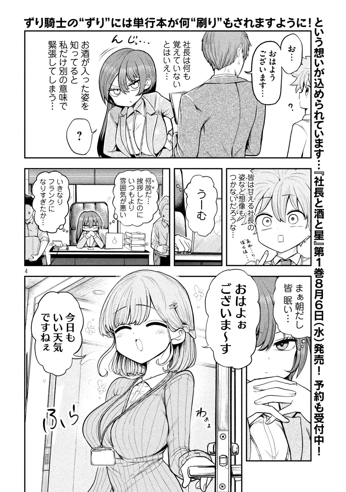 Shachou to Sake to Hoshi Chap 3 - Next Chap 4