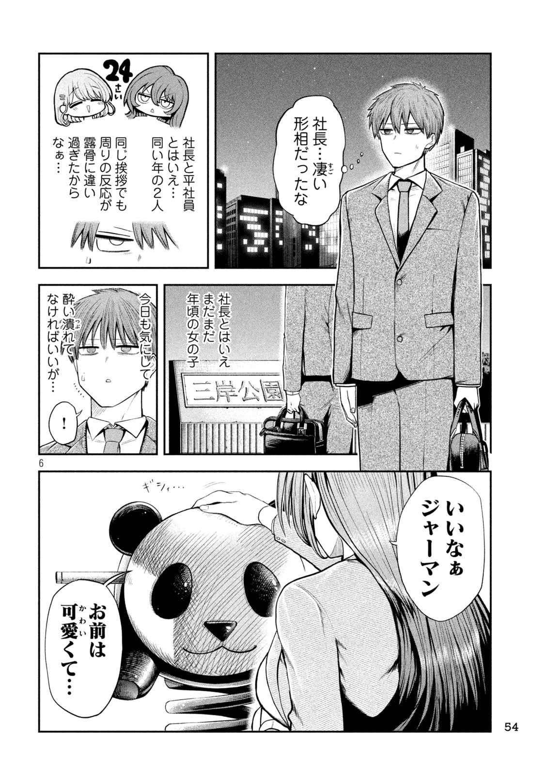 Shachou to Sake to Hoshi Chap 3 - Next Chap 4
