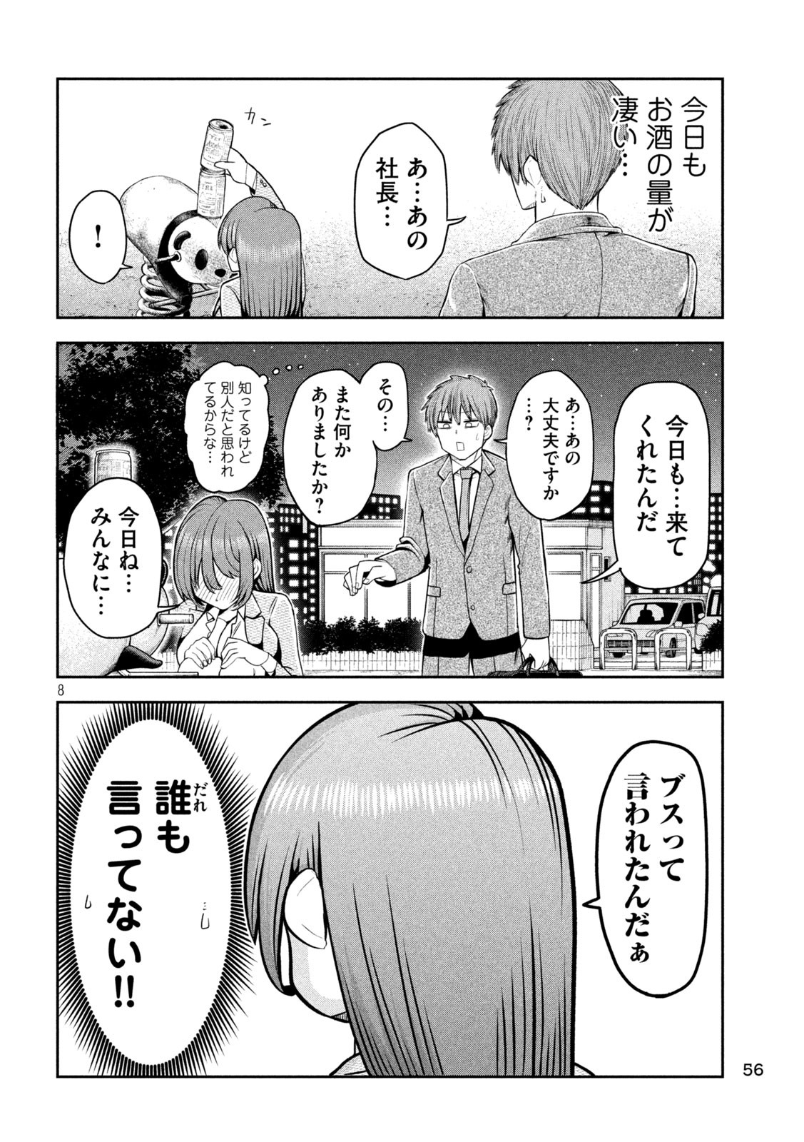 Shachou to Sake to Hoshi Chap 3 - Next Chap 4