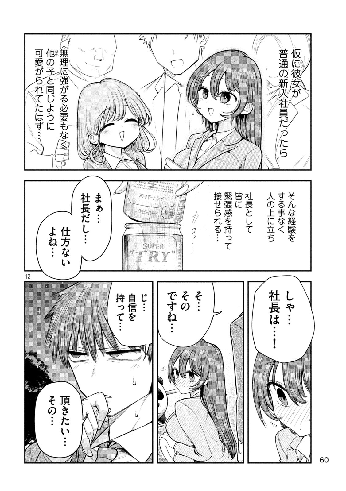 Shachou to Sake to Hoshi Chap 3 - Next Chap 4