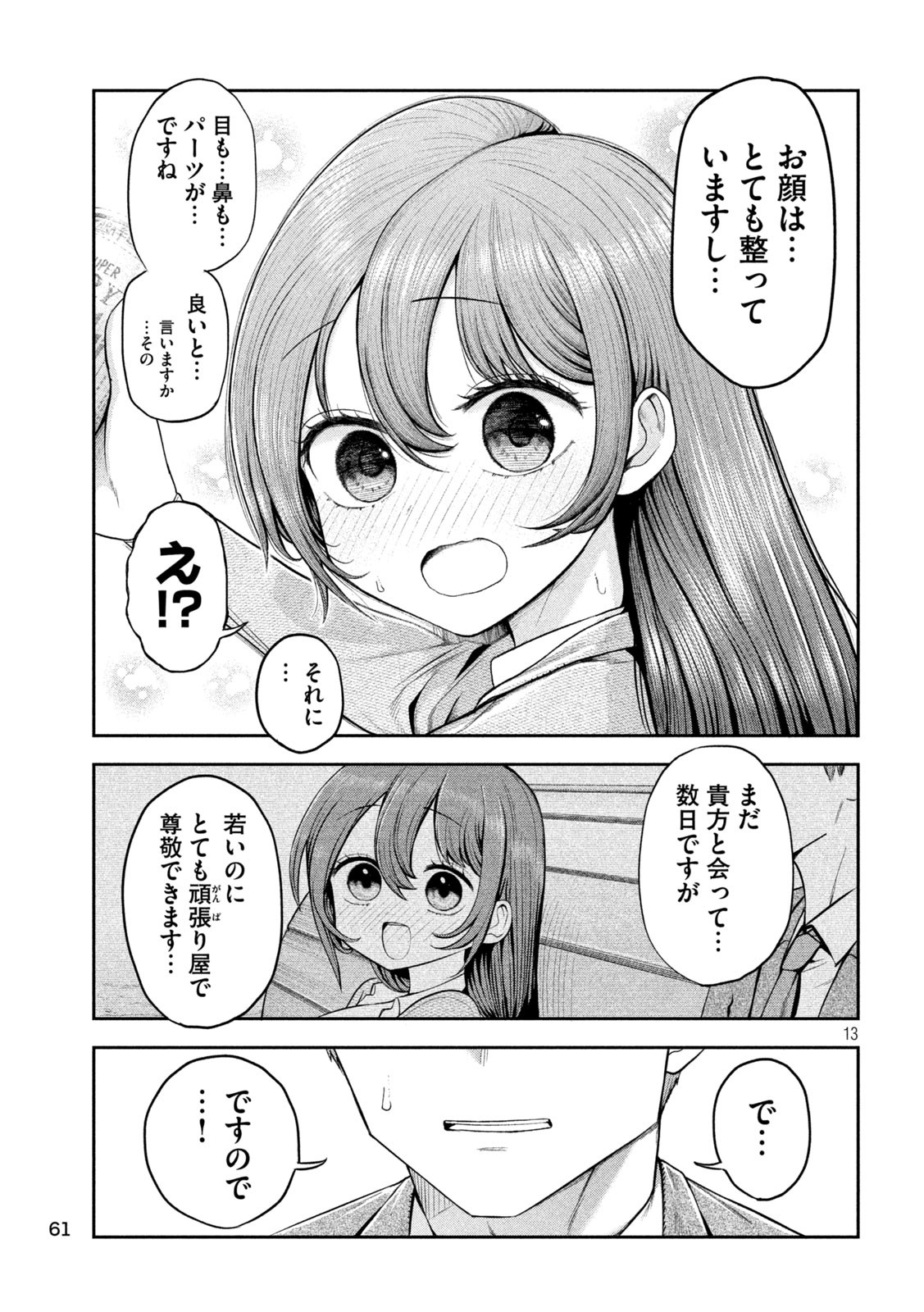 Shachou to Sake to Hoshi Chap 3 - Next Chap 4