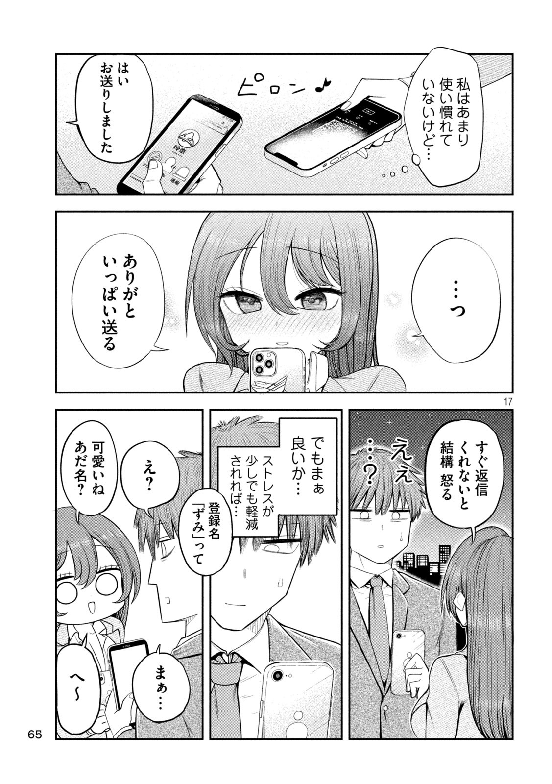 Shachou to Sake to Hoshi Chap 3 - Next Chap 4