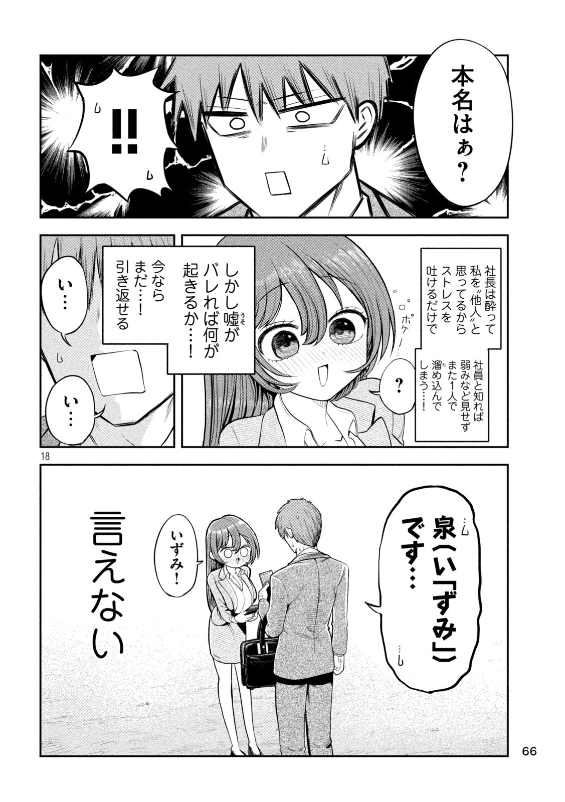 Shachou to Sake to Hoshi Chap 3 - Next Chap 4