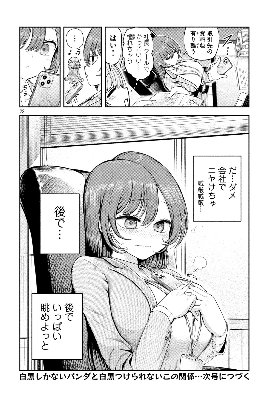 Shachou to Sake to Hoshi Chap 3 - Next Chap 4
