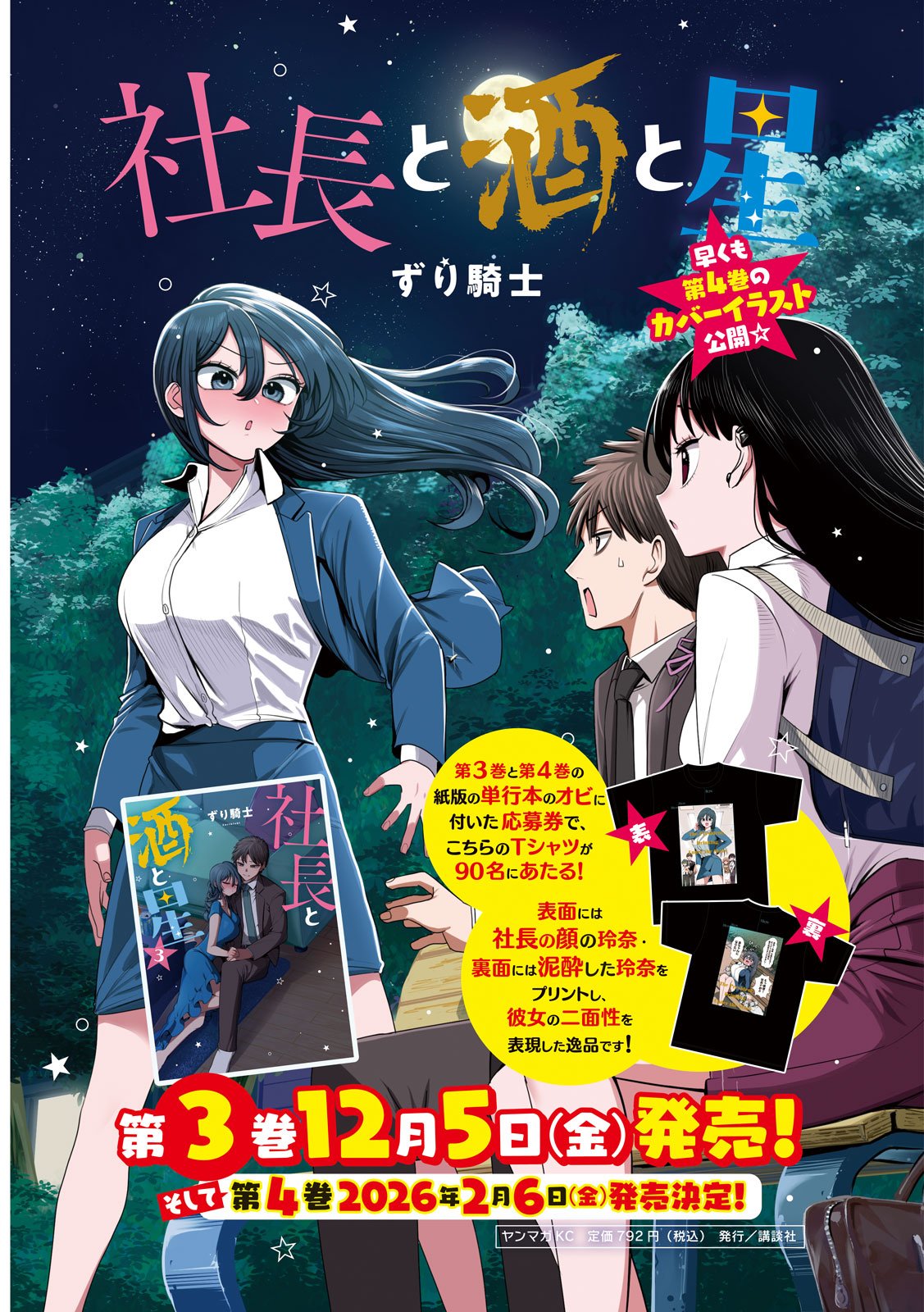 Shachou to Sake to Hoshi Chap 30 - Next Chap 31