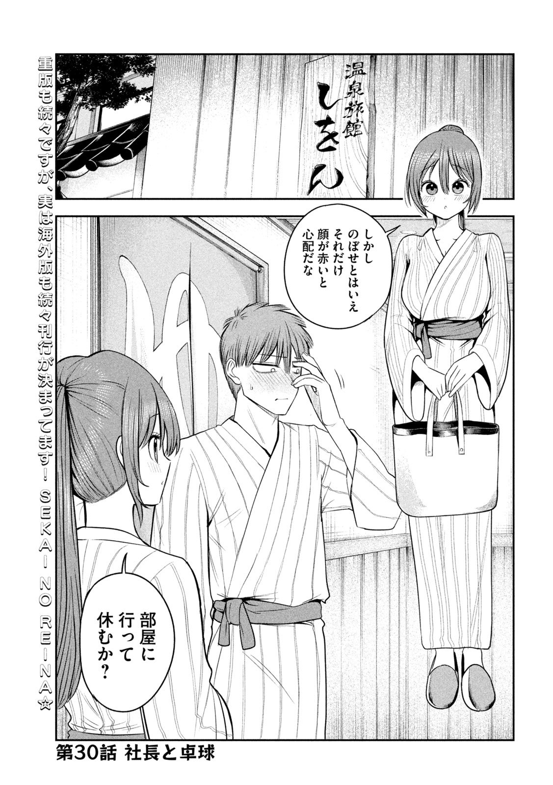 Shachou to Sake to Hoshi Chap 30 - Next Chap 31