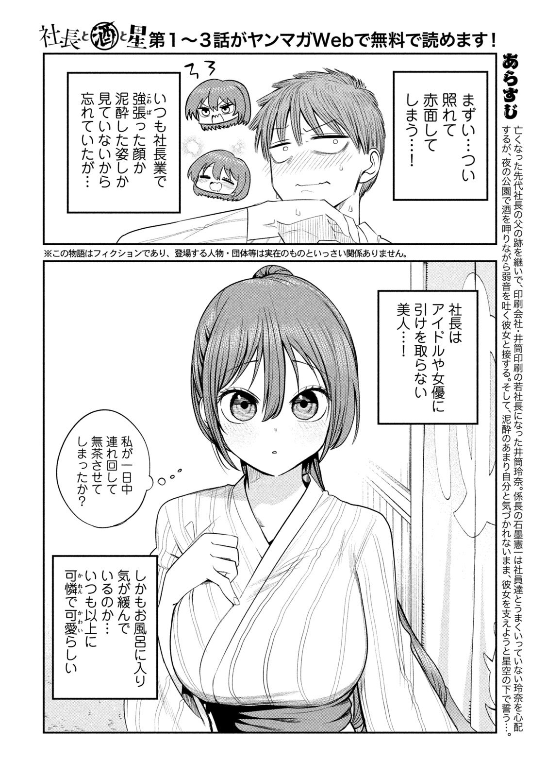 Shachou to Sake to Hoshi Chap 30 - Next Chap 31