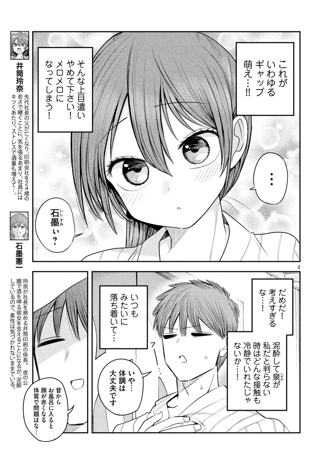 Shachou to Sake to Hoshi Chap 30 - Next Chap 31