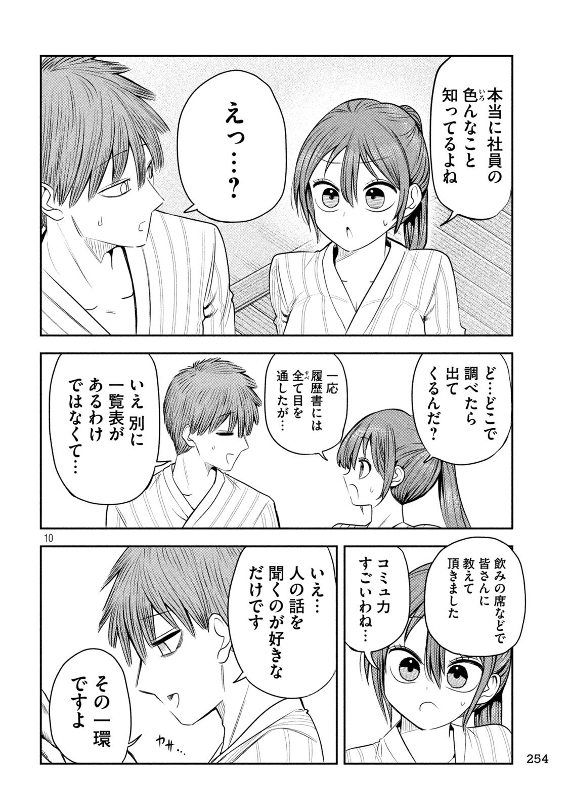 Shachou to Sake to Hoshi Chap 31 - Next Chap 32