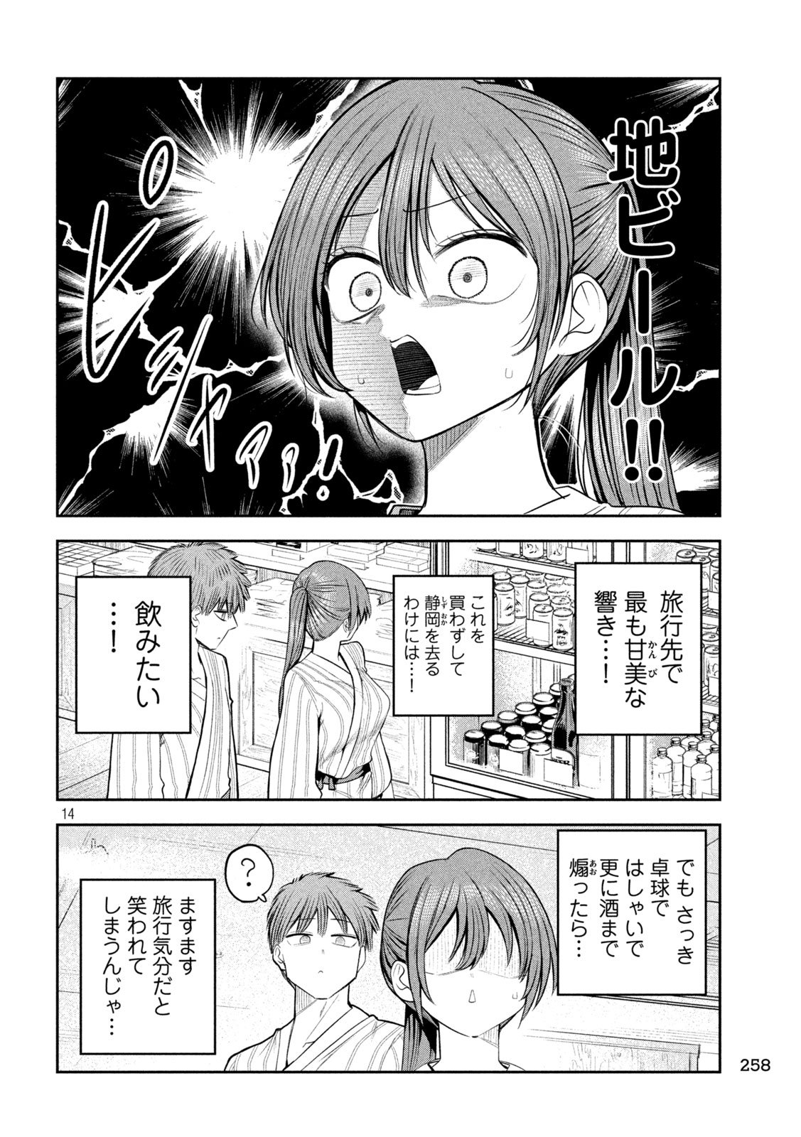 Shachou to Sake to Hoshi Chap 31 - Next Chap 32