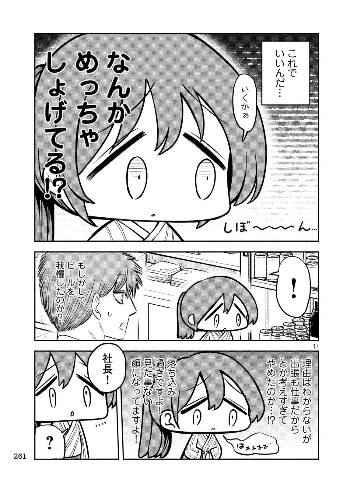 Shachou to Sake to Hoshi Chap 31 - Next Chap 32