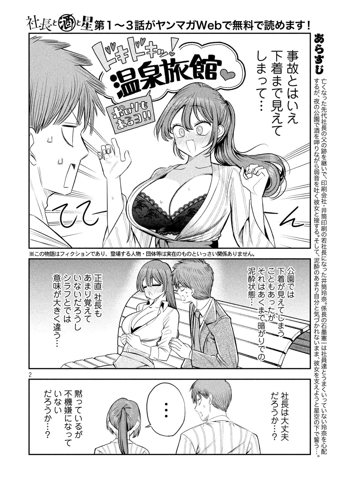Shachou to Sake to Hoshi Chap 31 - Next Chap 32