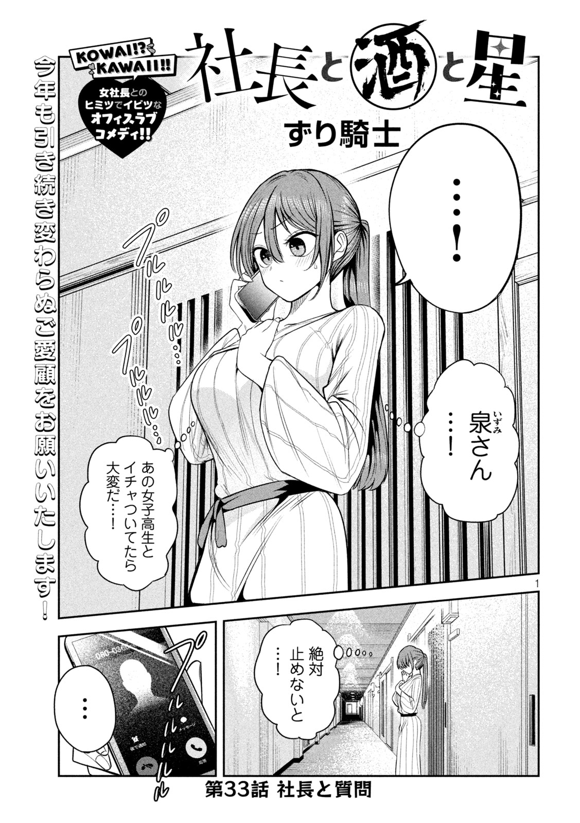 Shachou to Sake to Hoshi Chap 33 - Next Chap 34