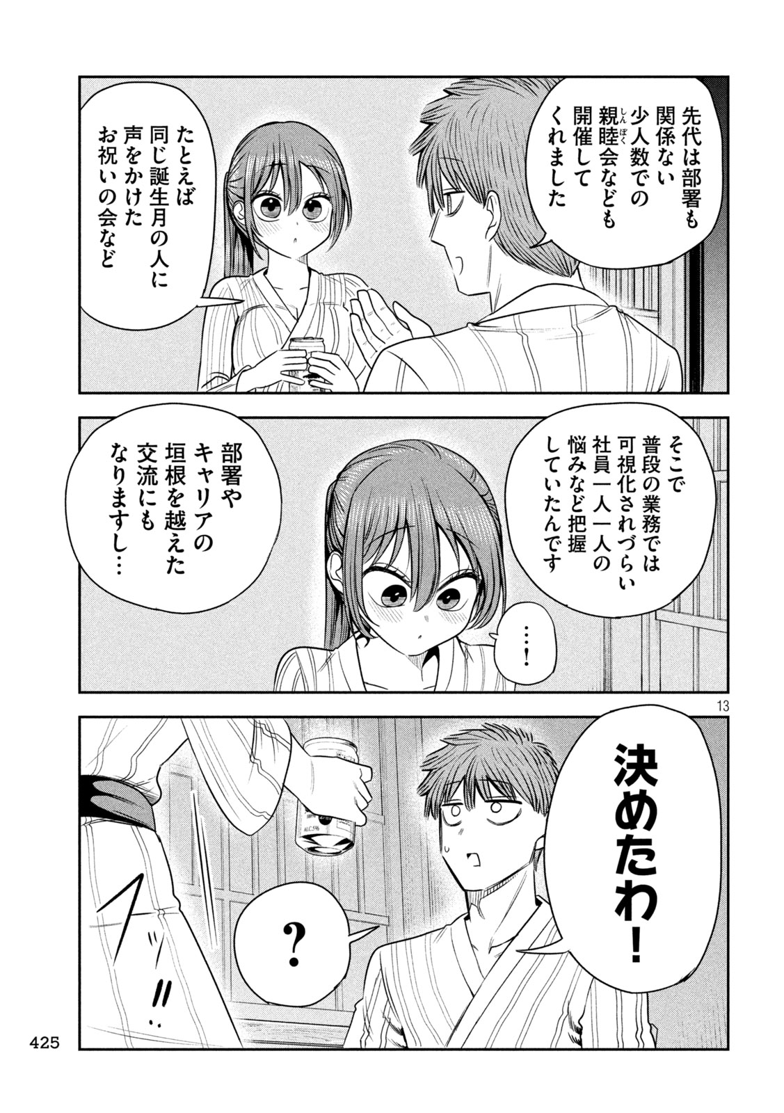Shachou to Sake to Hoshi Chap 33 - Next Chap 34