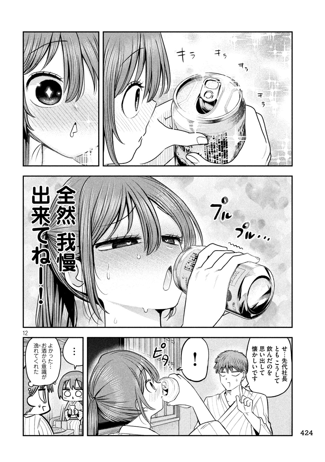 Shachou to Sake to Hoshi Chap 33 - Next Chap 34