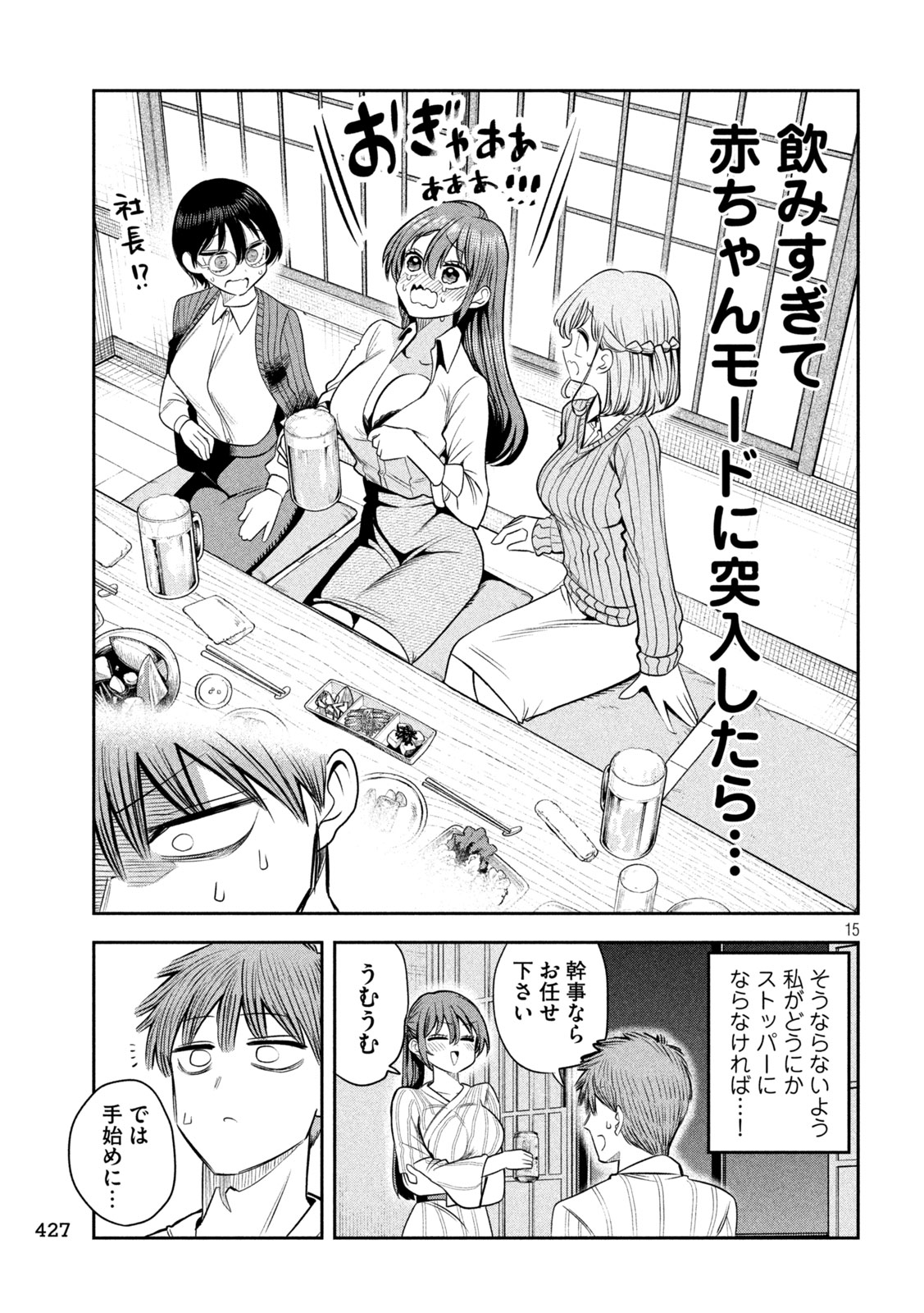 Shachou to Sake to Hoshi Chap 33 - Next Chap 34