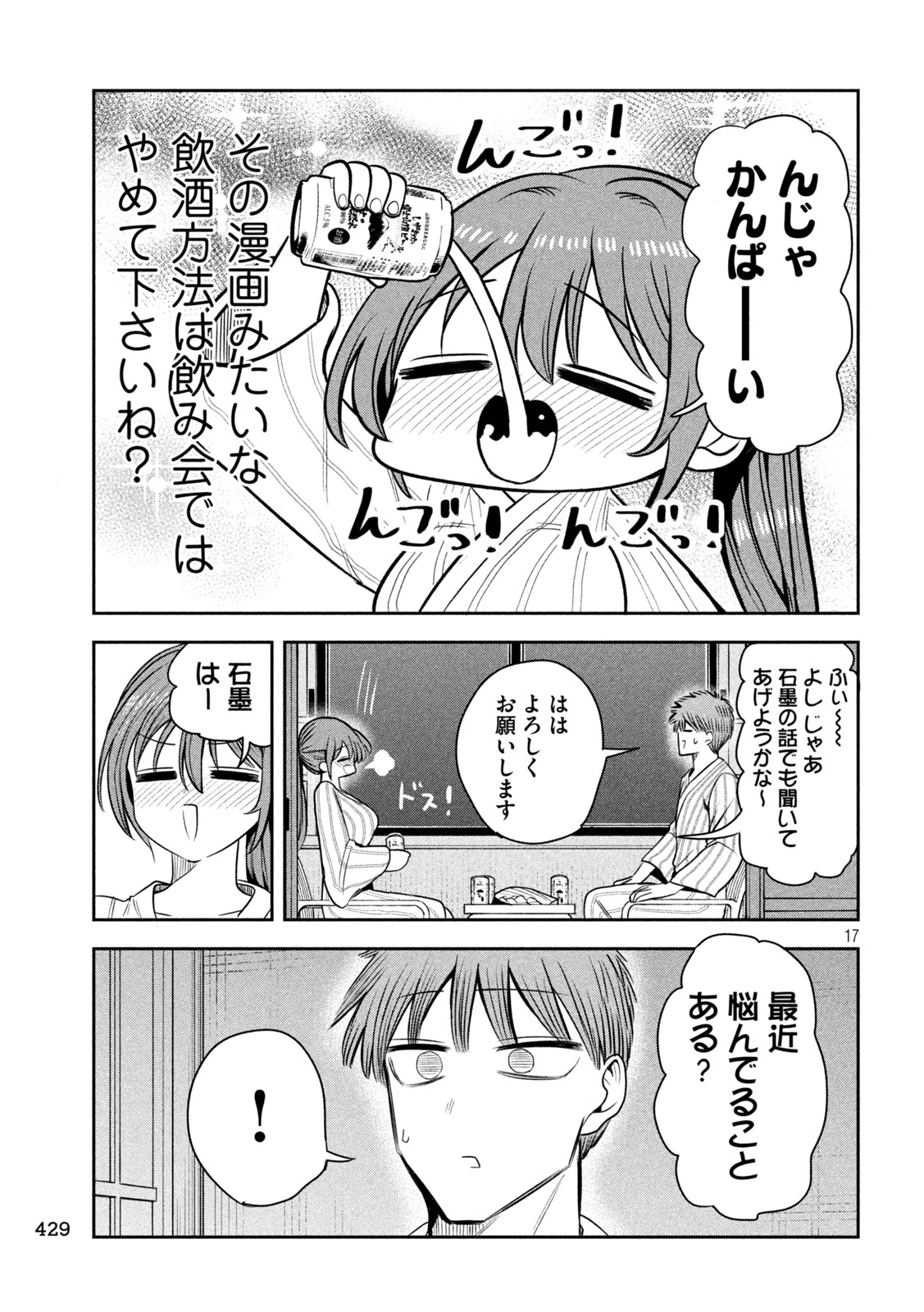 Shachou to Sake to Hoshi Chap 33 - Next Chap 34