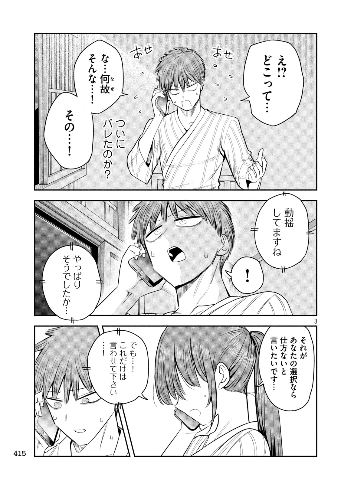 Shachou to Sake to Hoshi Chap 33 - Next Chap 34