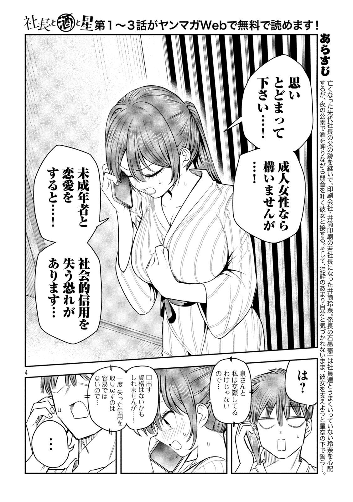 Shachou to Sake to Hoshi Chap 33 - Next Chap 34