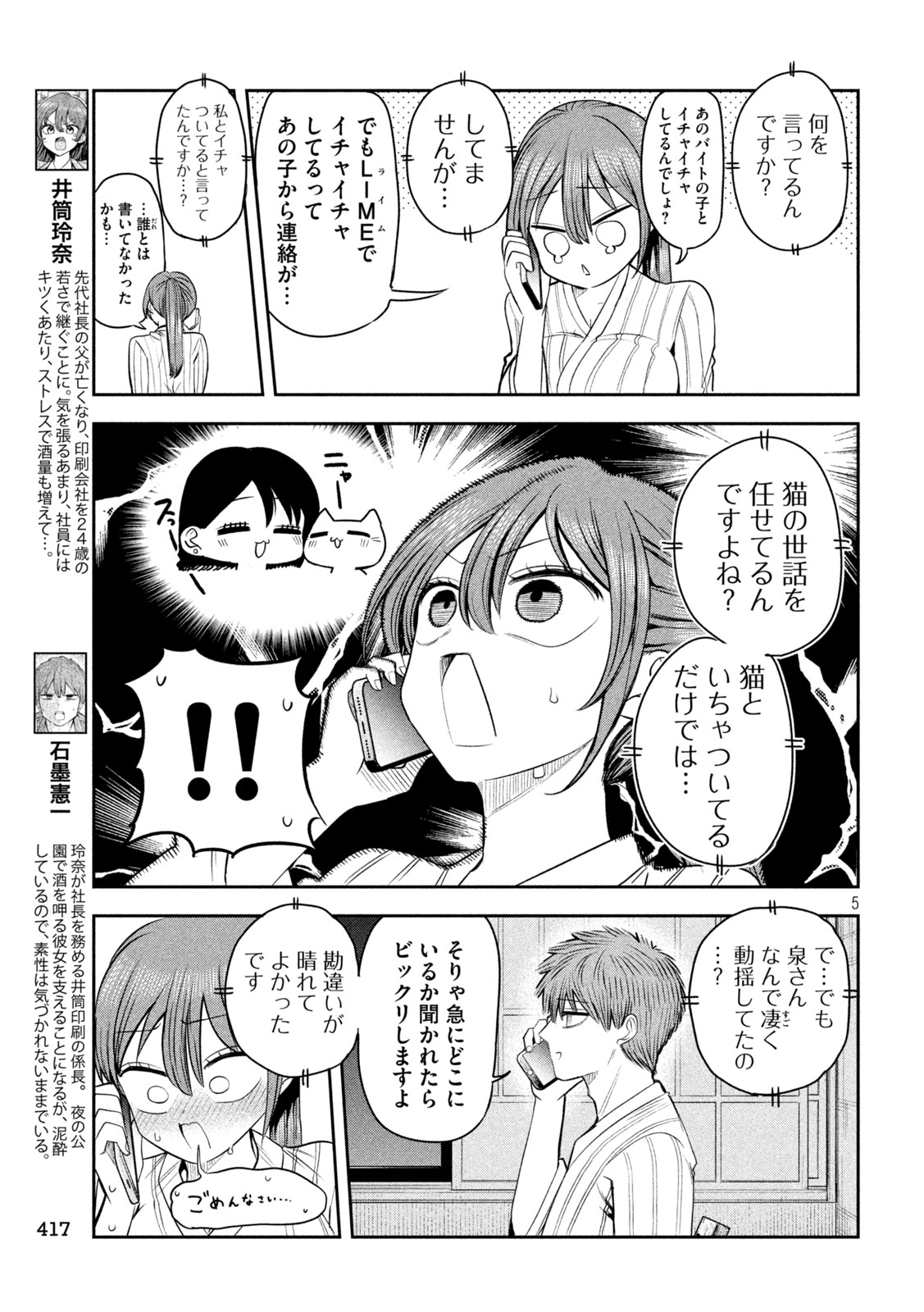 Shachou to Sake to Hoshi Chap 33 - Next Chap 34