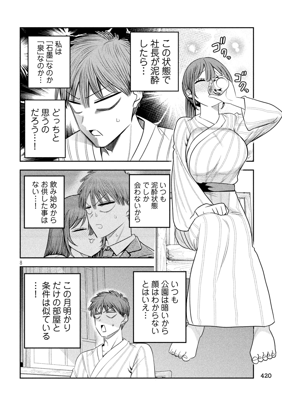 Shachou to Sake to Hoshi Chap 33 - Next Chap 34