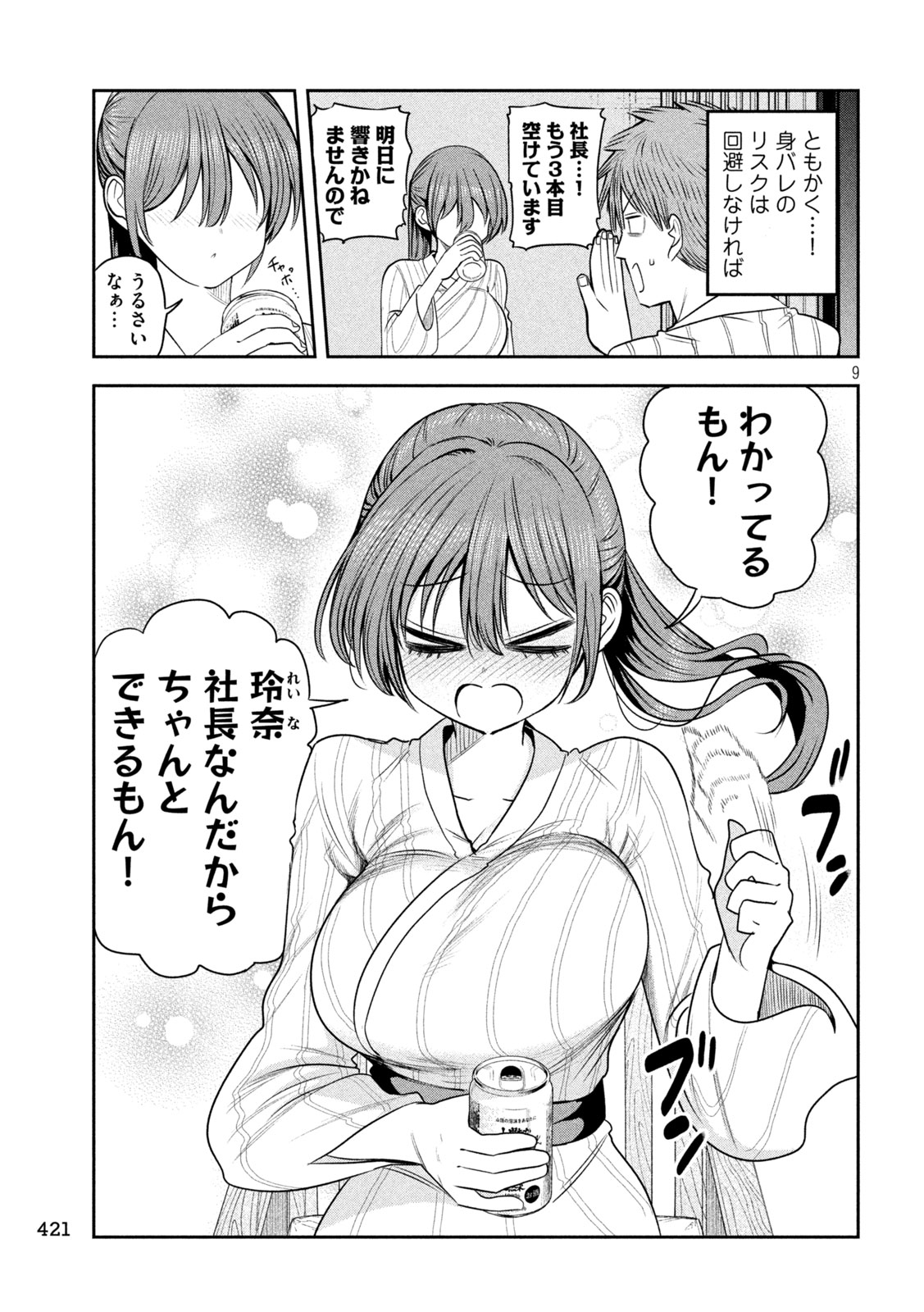 Shachou to Sake to Hoshi Chap 33 - Next Chap 34
