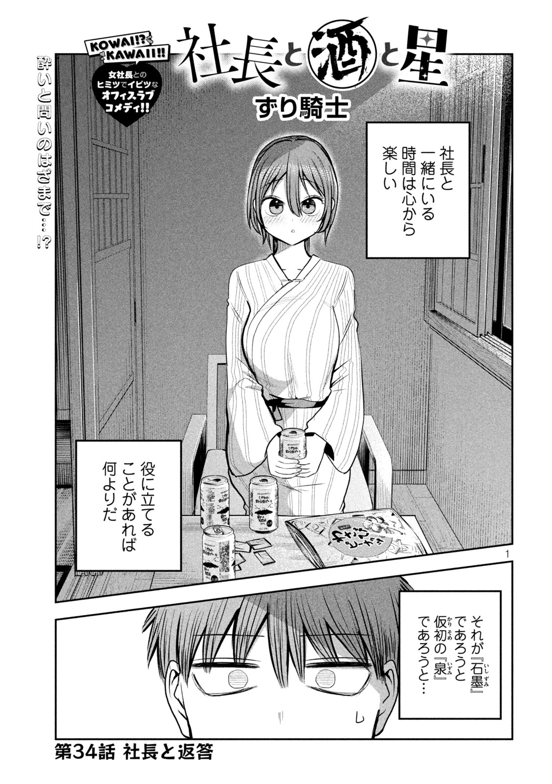 Shachou to Sake to Hoshi Chap 34 - Next Chap 35