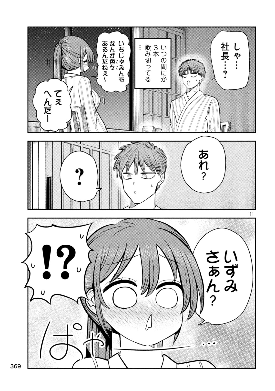 Shachou to Sake to Hoshi Chap 34 - Next Chap 35