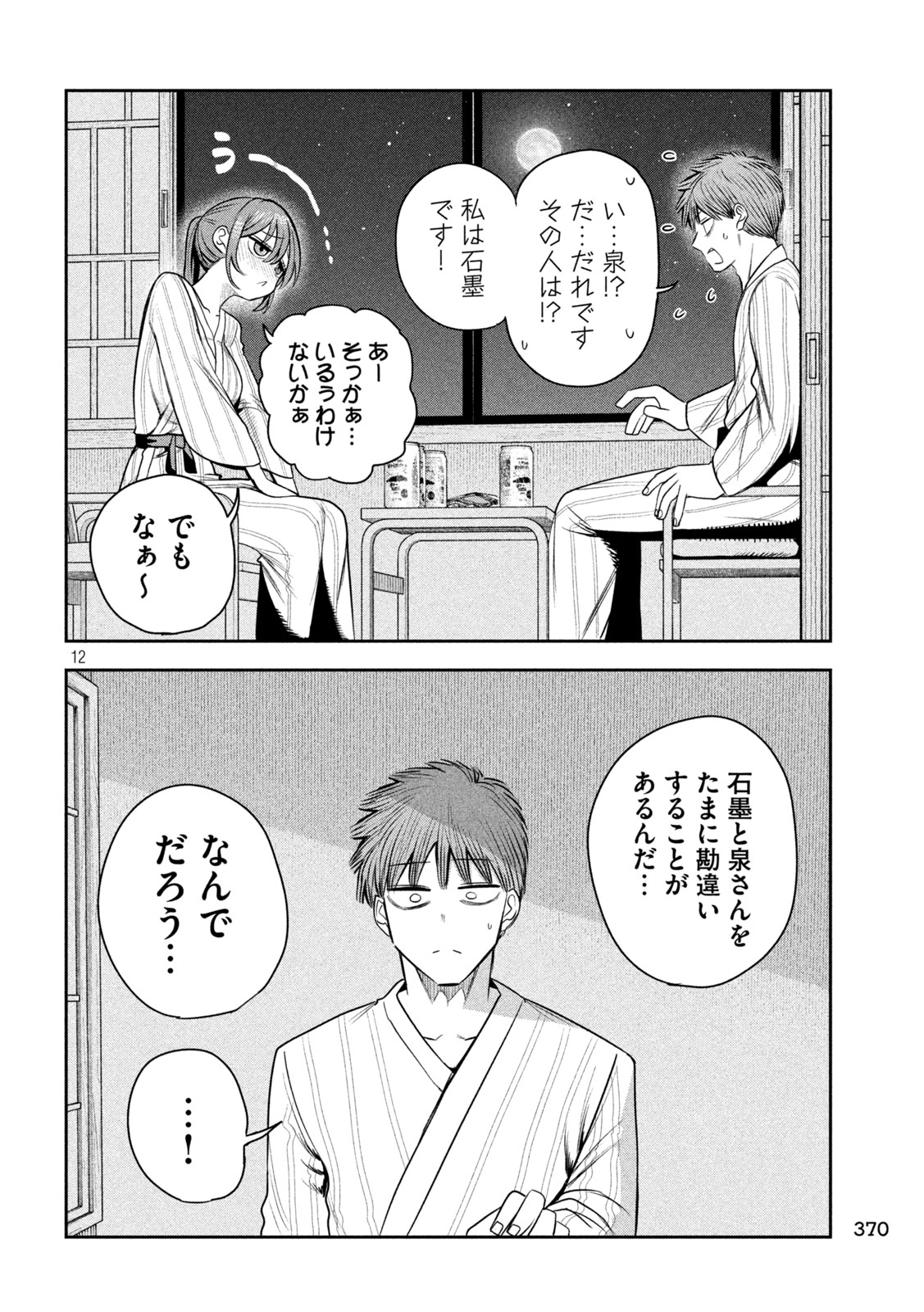 Shachou to Sake to Hoshi Chap 34 - Next Chap 35
