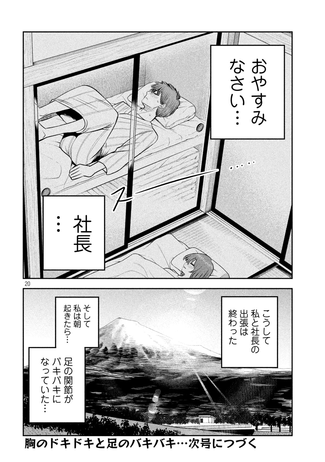 Shachou to Sake to Hoshi Chap 34 - Next Chap 35