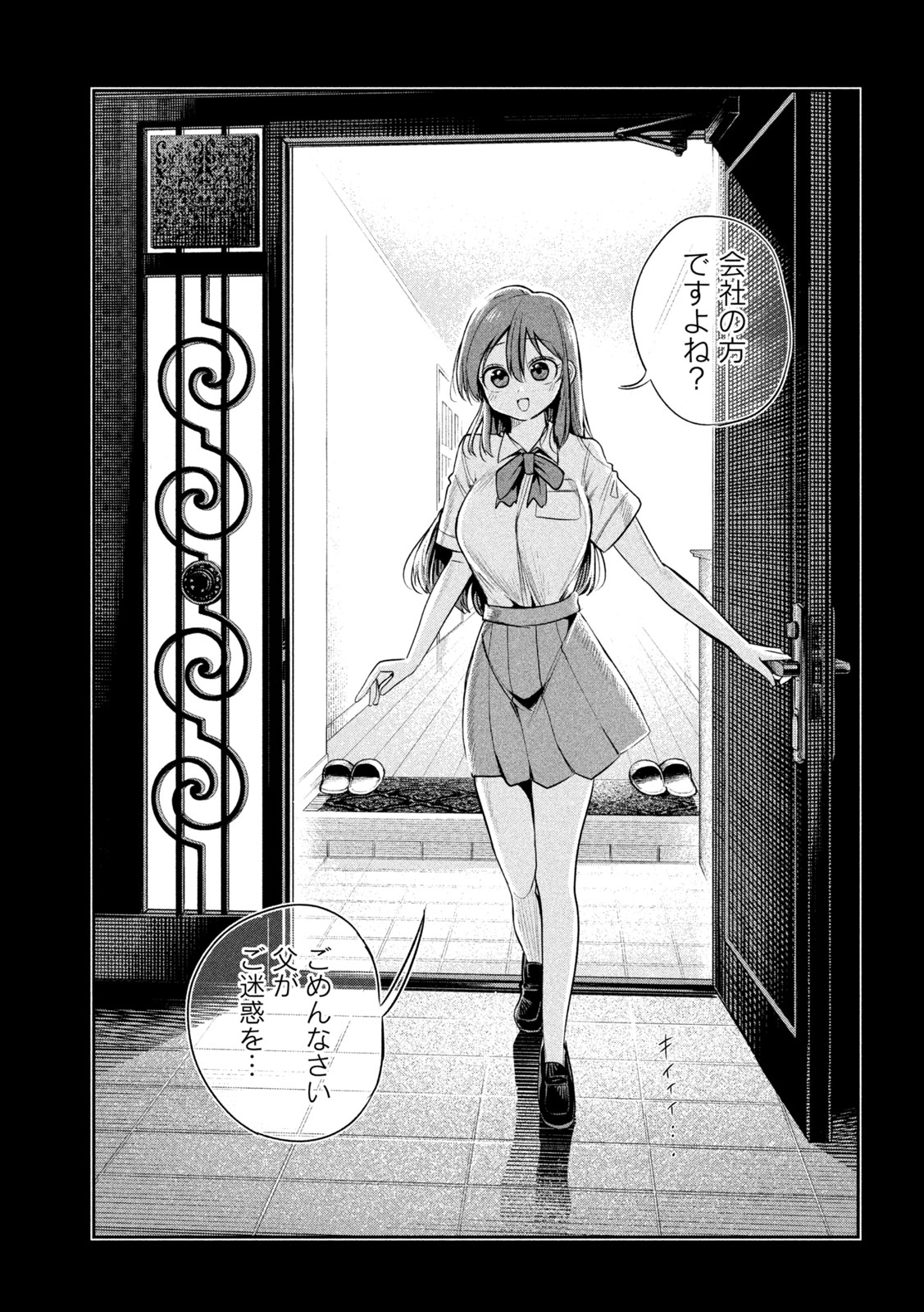 Shachou to Sake to Hoshi Chap 34 - Next Chap 35