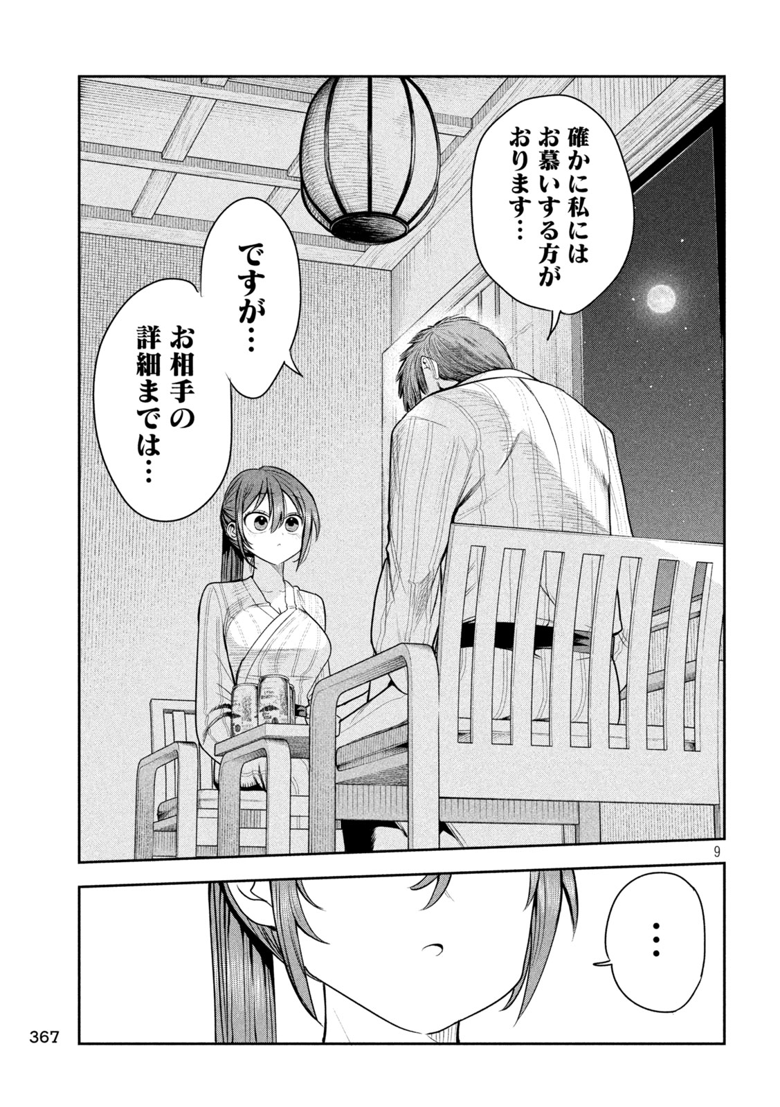 Shachou to Sake to Hoshi Chap 34 - Next Chap 35