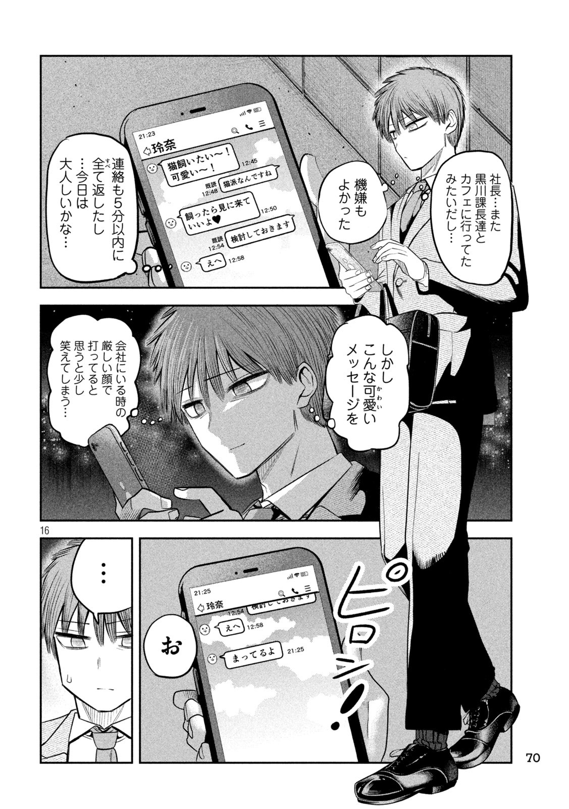 Shachou to Sake to Hoshi Chap 10 - Next Chap 11