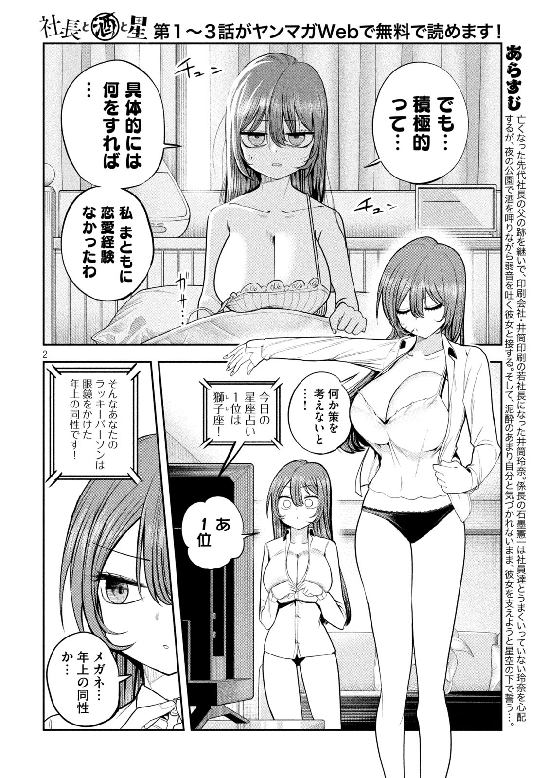 Shachou to Sake to Hoshi Chap 10 - Next Chap 11
